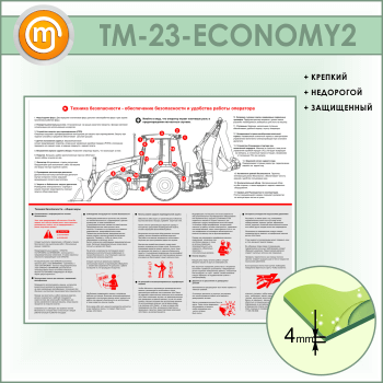        (TM-23-ECONOMY2)